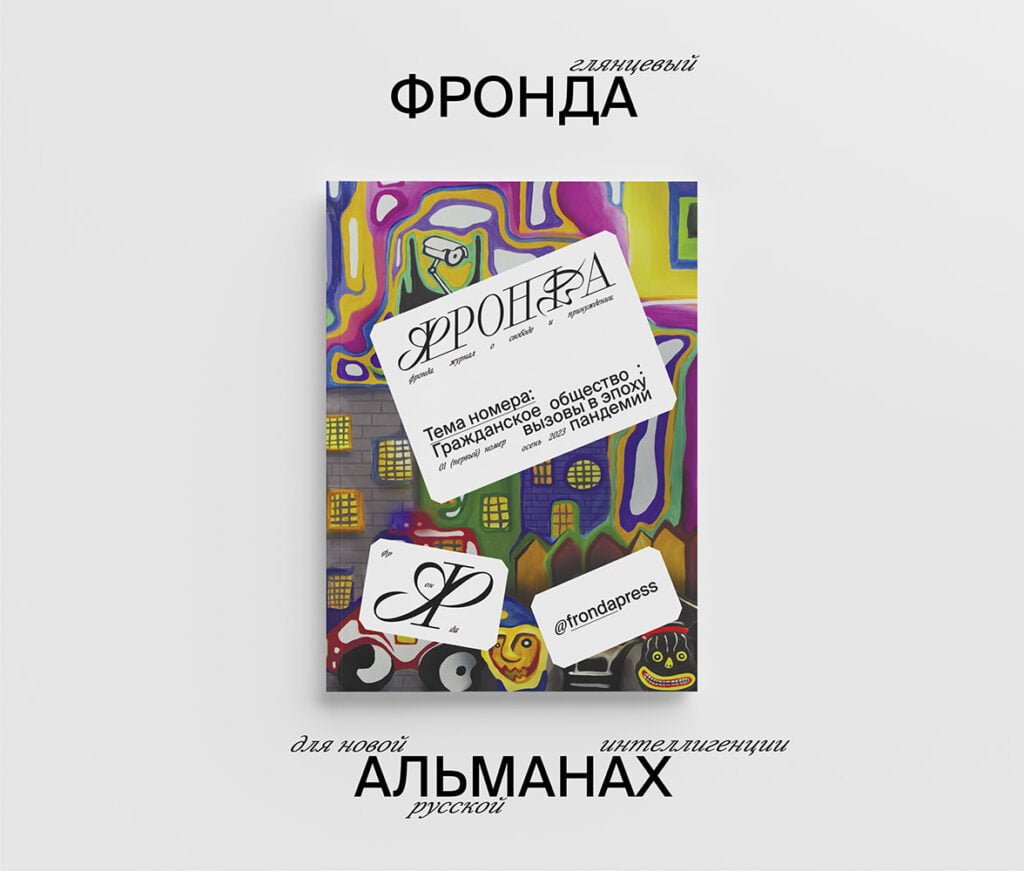 Альманах для новой русской интеллигенции