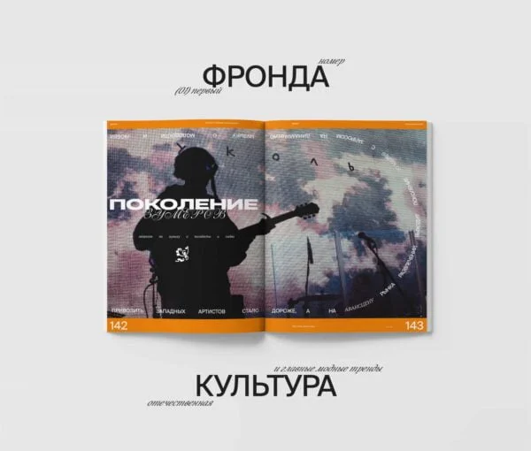 Отечественная культура и главные модные тренды