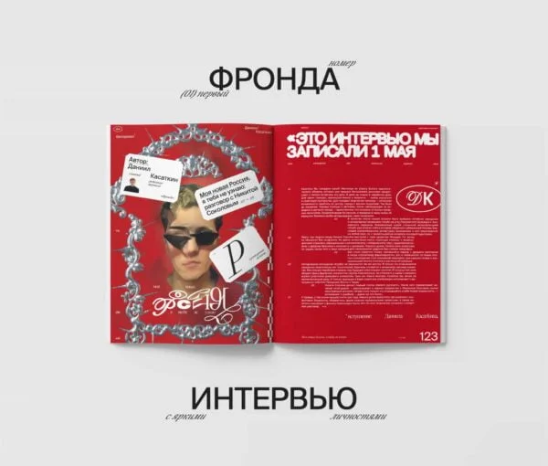 Интервью с яркими личностями