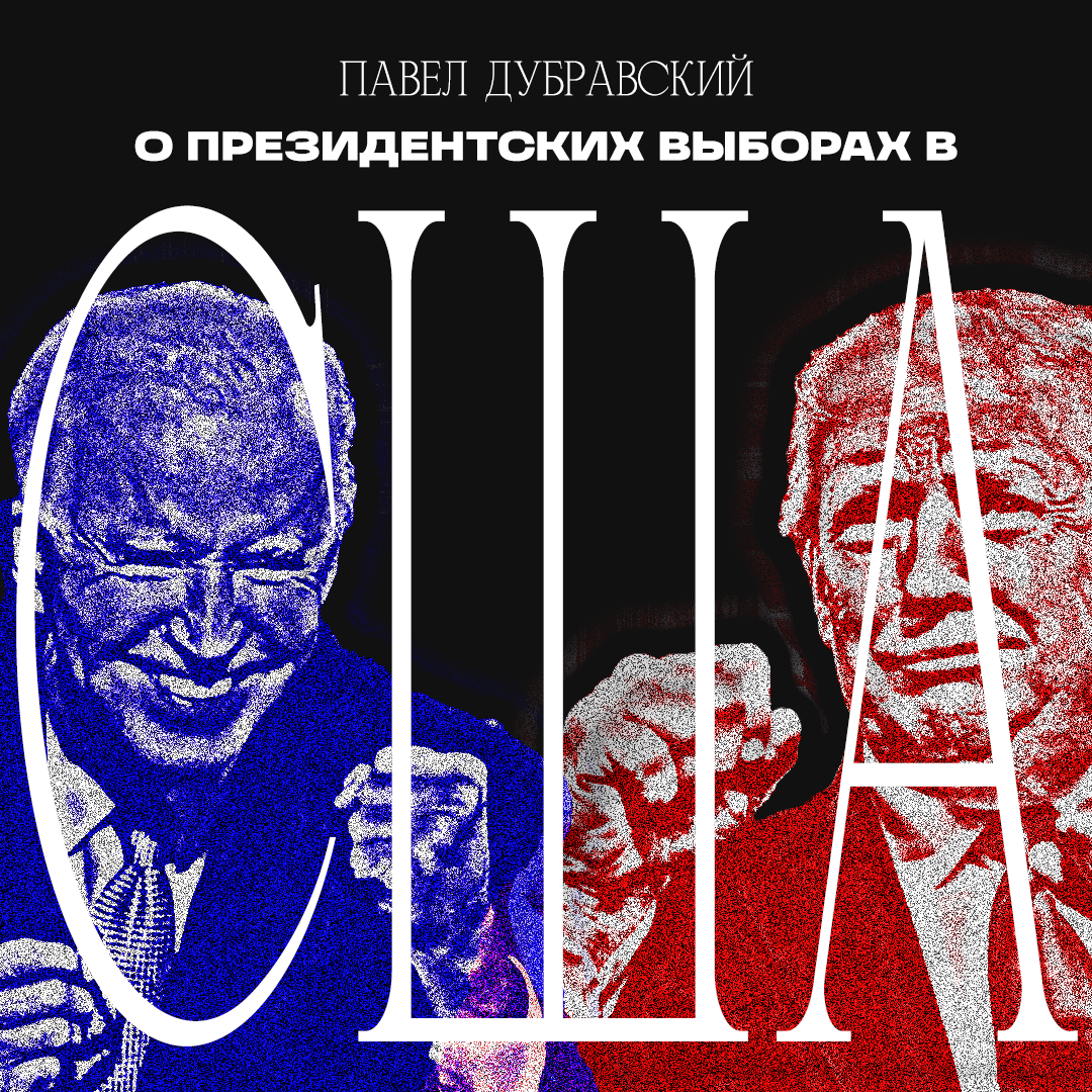 «Нынешняя избирательная кампания — это битва двух антирейтингов»