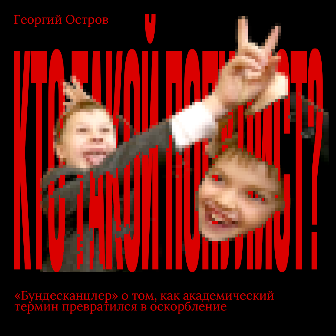 Кто такие популисты?