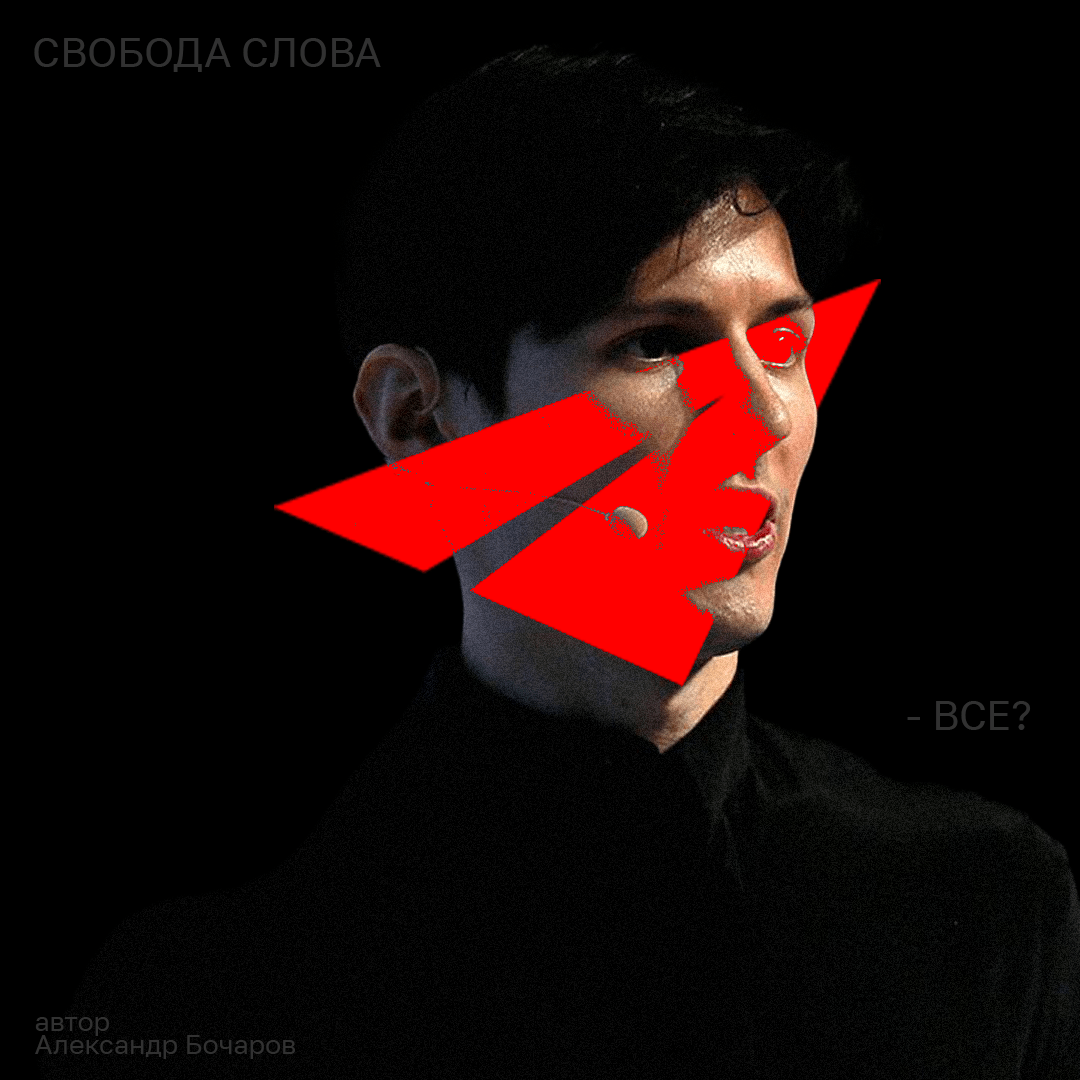 Свобода слова под ударом