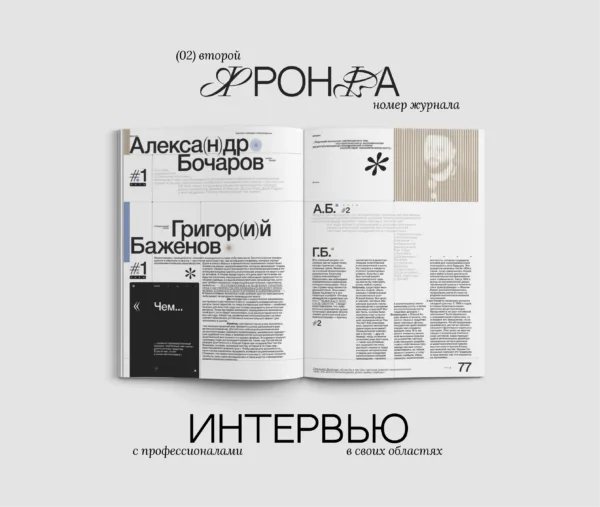Разворот второго выпуска журнала №6