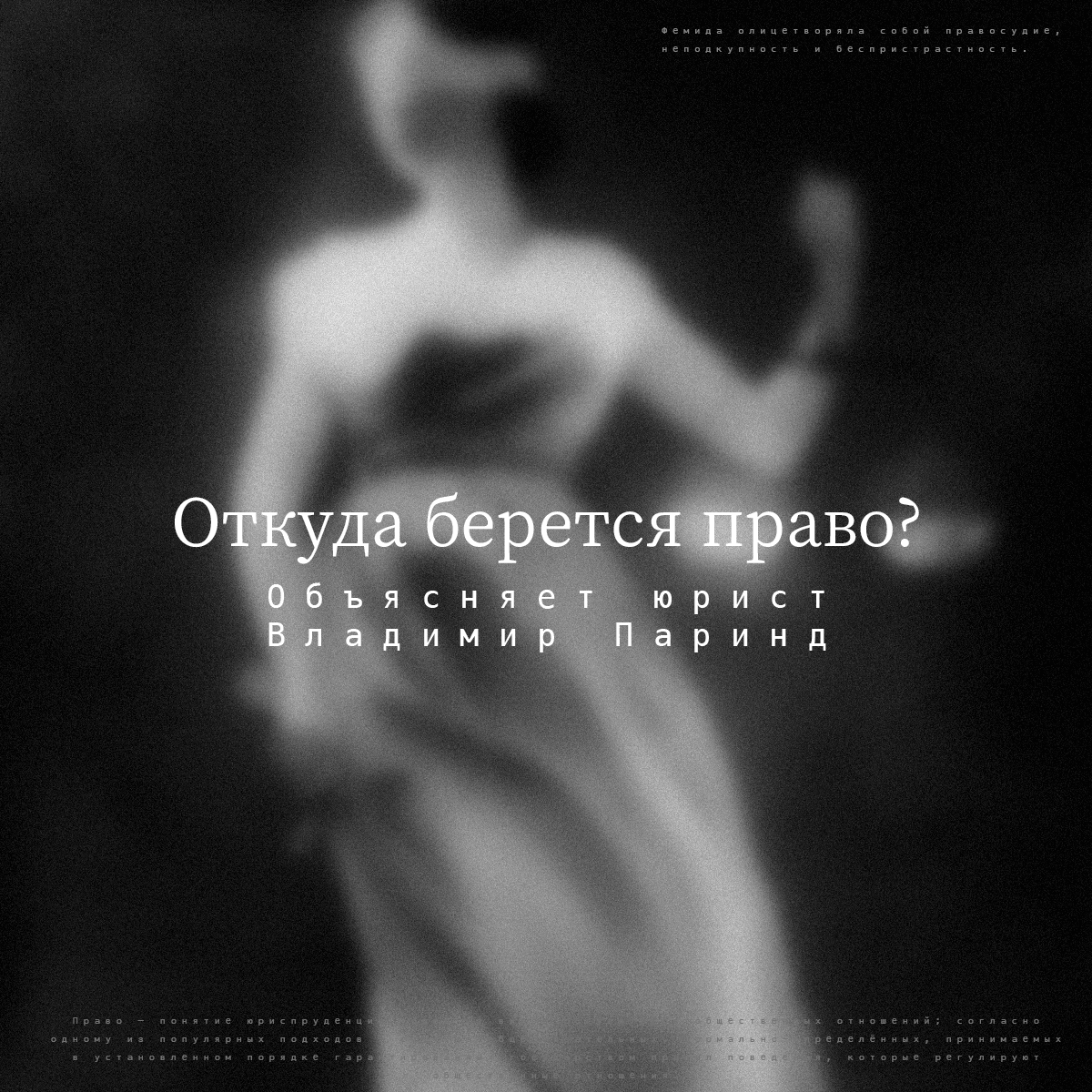 «Искусство добра и справедливости»