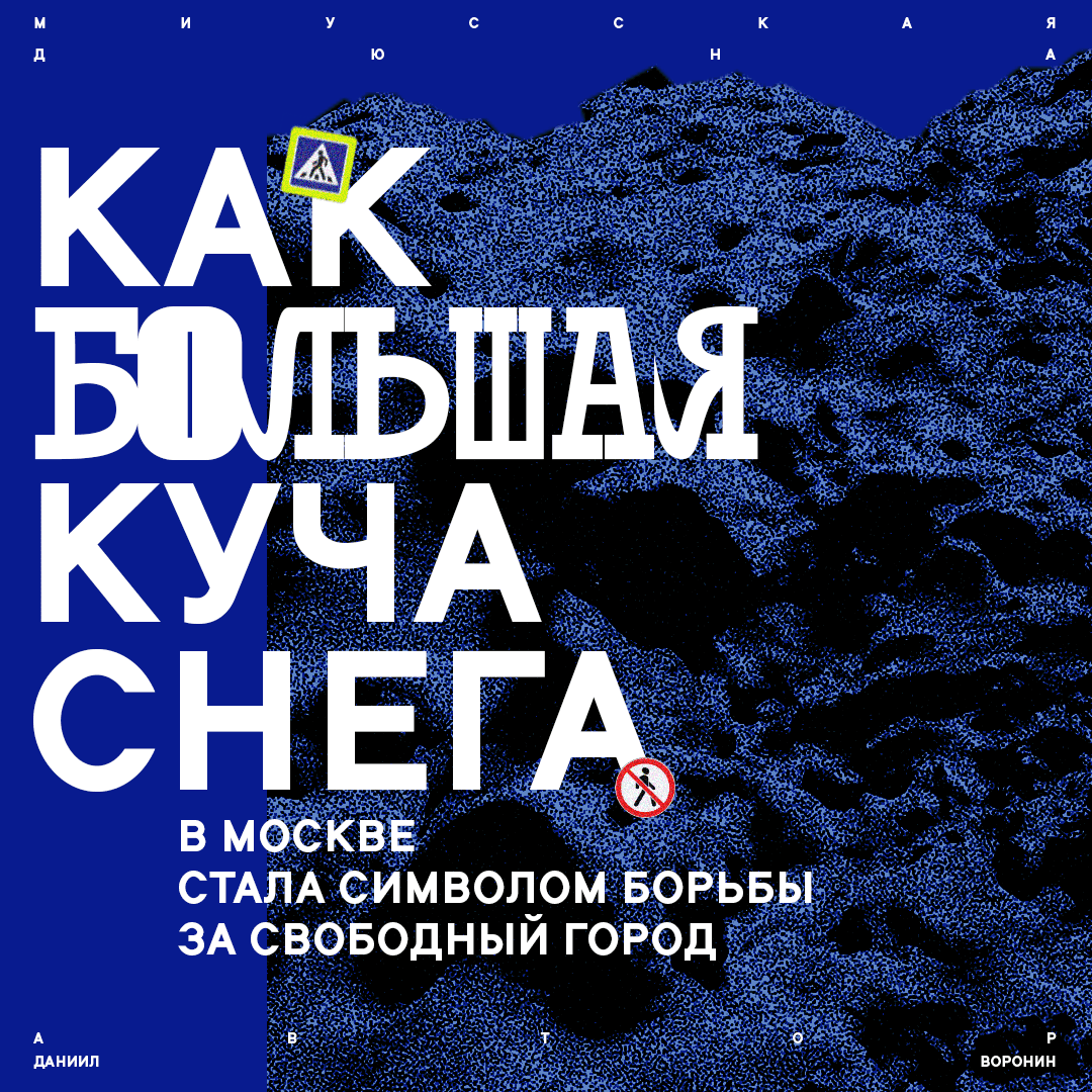 Великая Миусская дюна